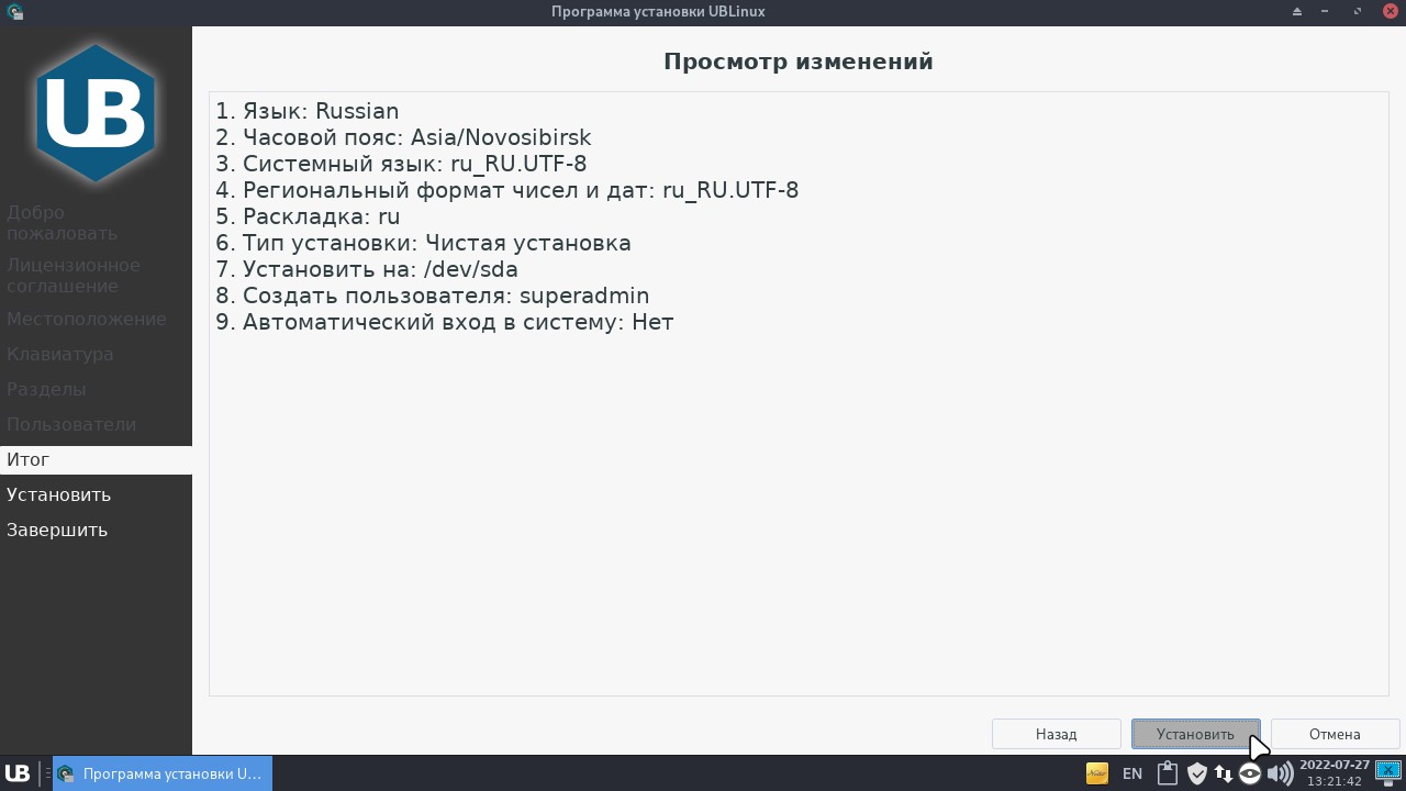 Как установить | Community UBLinux