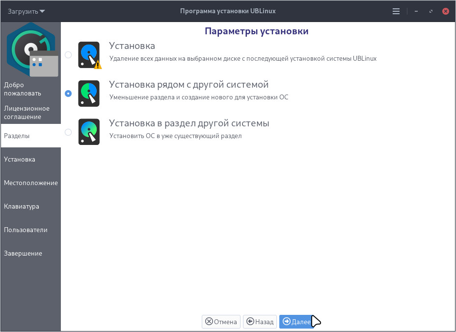 ubinstall-gtk-3-1.jpg