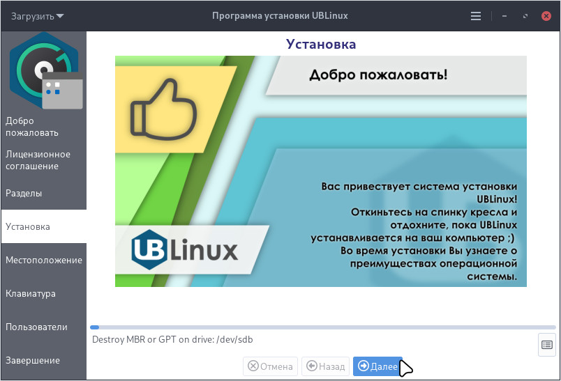 ubinstall-gtk-6.jpg