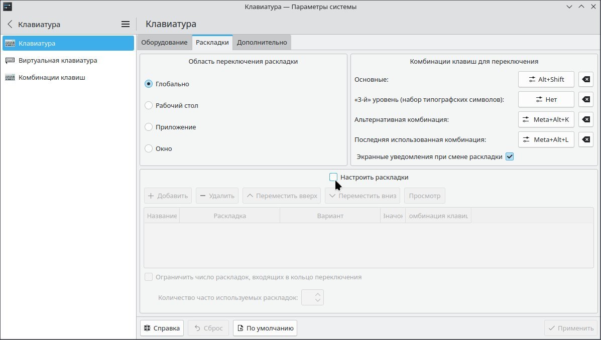 plasma-no-keyboard-layout-5_ru.jpg