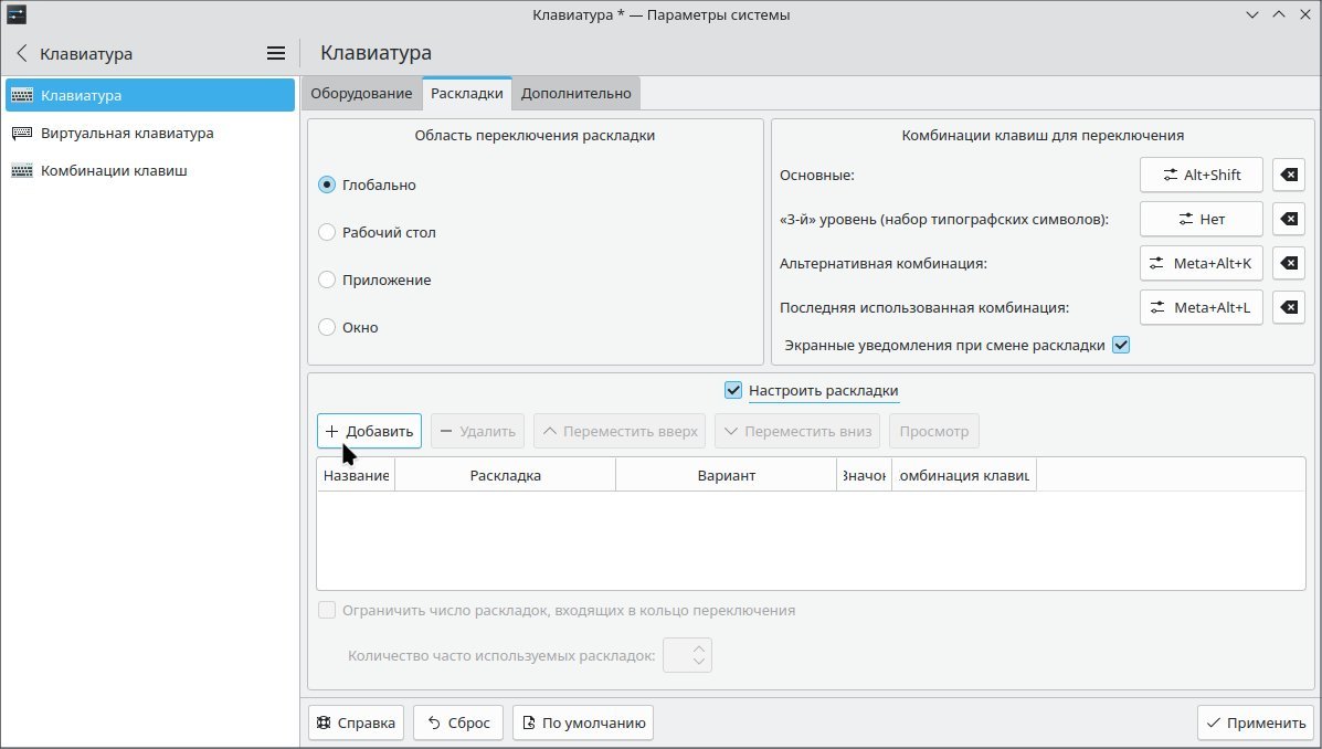plasma-no-keyboard-layout-6_ru.jpg