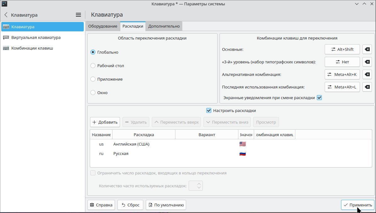 plasma-no-keyboard-layout-8_ru.jpg