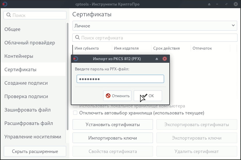 Как удалить сертификаты из криптопро