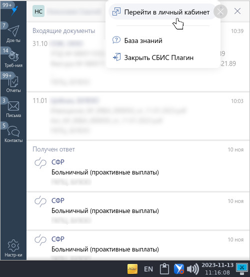 sbis3plugin-6.jpg