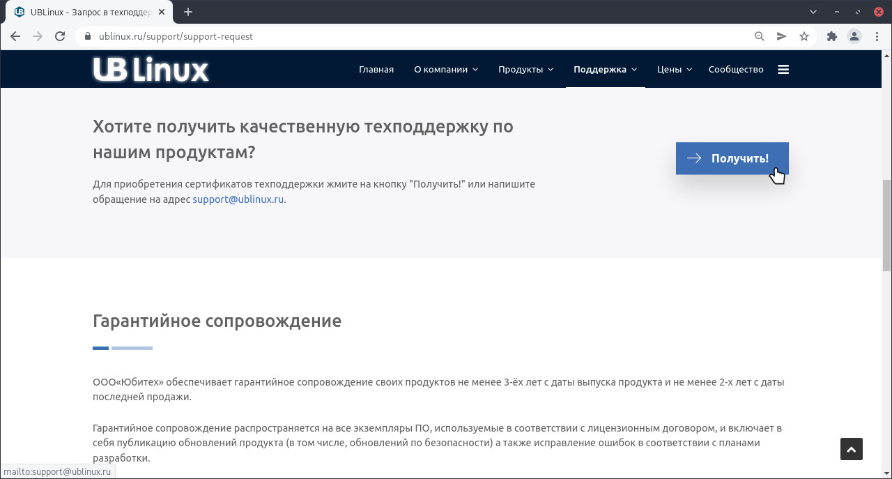 Техническая поддержка | Community UBLinux