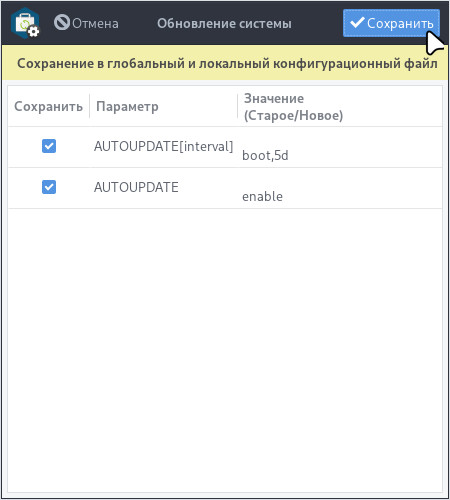 ubl-settings-update_15_ru.jpg